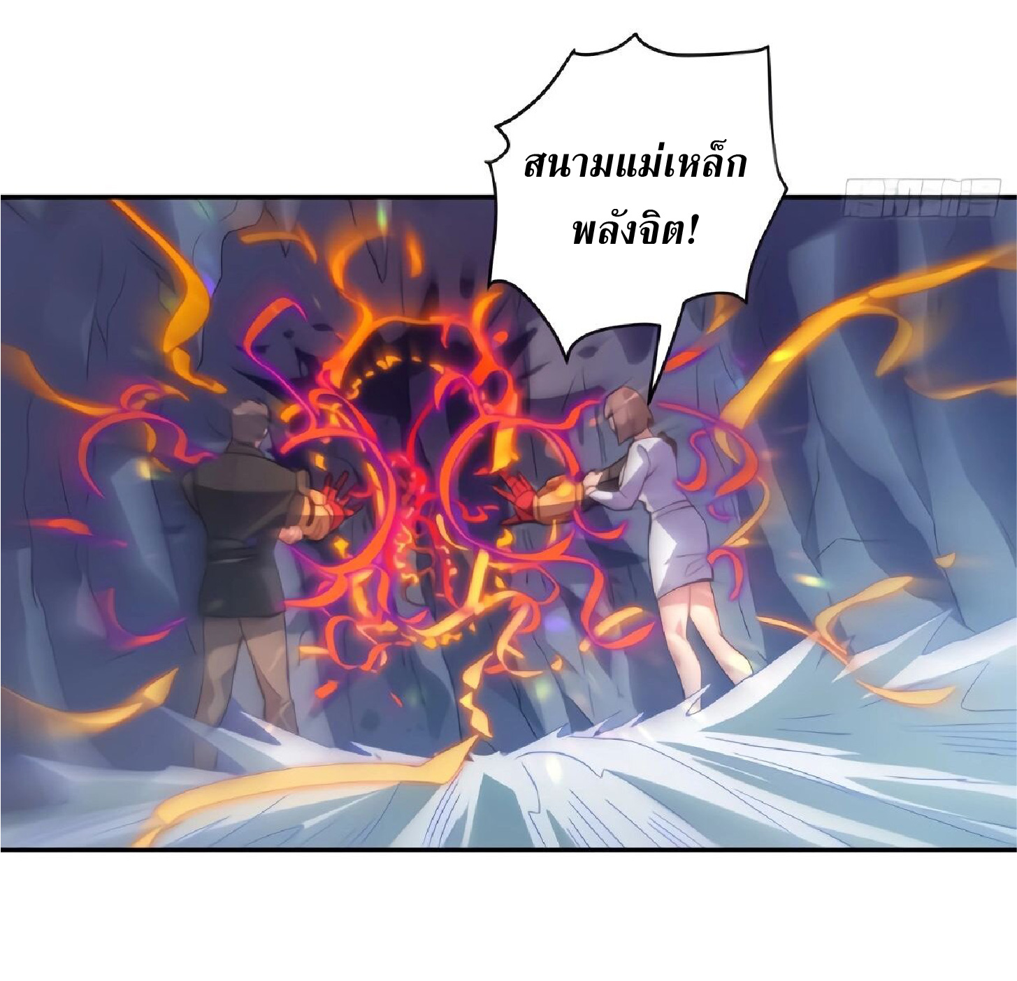 The People On Earth Are Too Ferocious ตอนที่ 157 หน้า 26