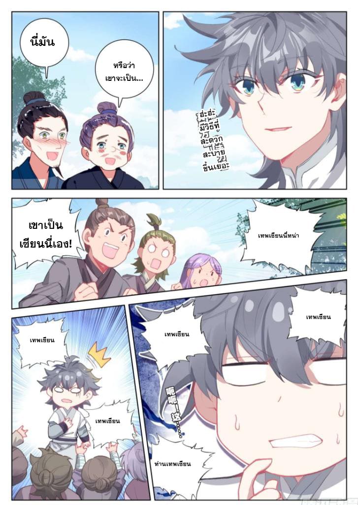 มีแต่ข้าที่เป็นเซียน (ทันจีน) ตอนที่ 35 หน้า 6