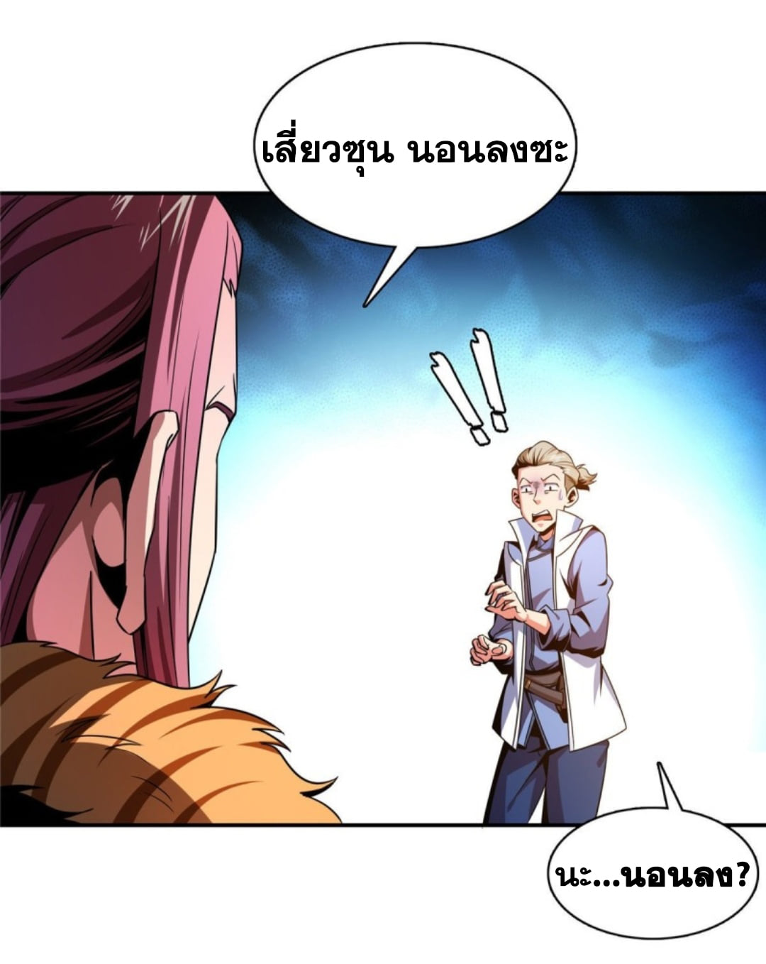 Library Of Heaven's Path ตอนที่ 81 หน้า 5