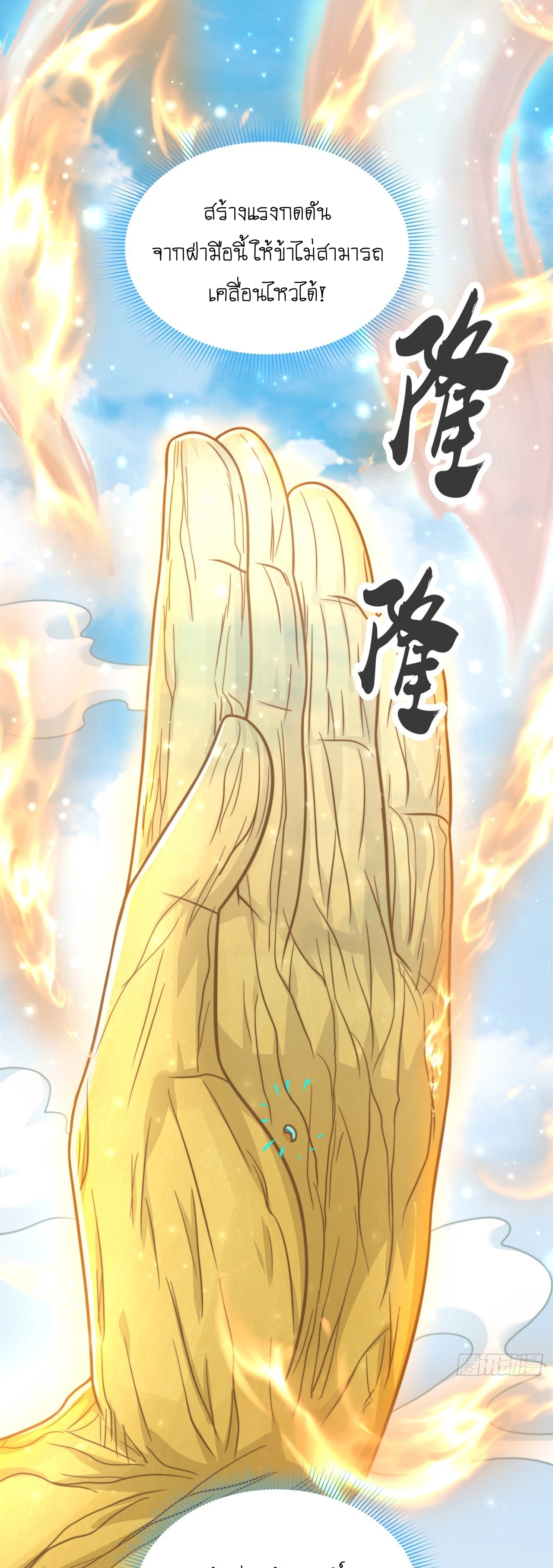 เทพก็อยากทำไร่ไถนาเหมือนกัน! (ชนจีน) ตอนที่ 29 หน้า 10