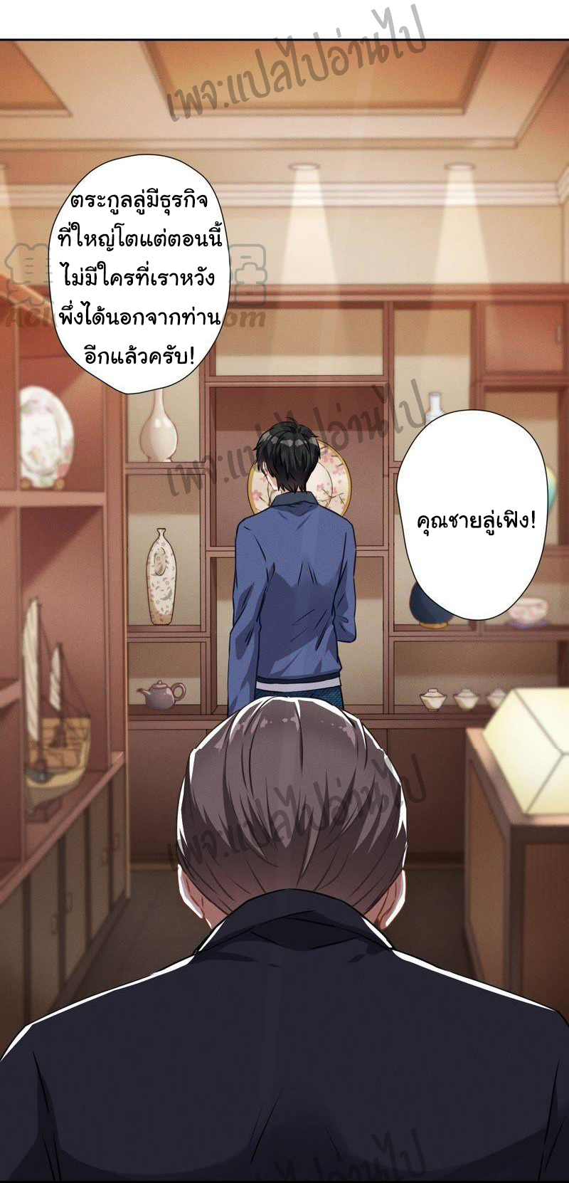 Lu Feng is the best son-in-law สุดยอดลูกเขย "ลู่เฟิง" ตอนที่ 1 หน้า 11