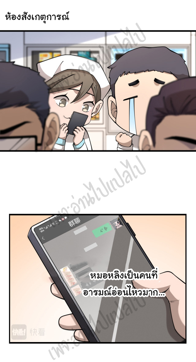 สุดยอดระบบของหมอหลิงหรัน ตอนที่ 89 หน้า 8