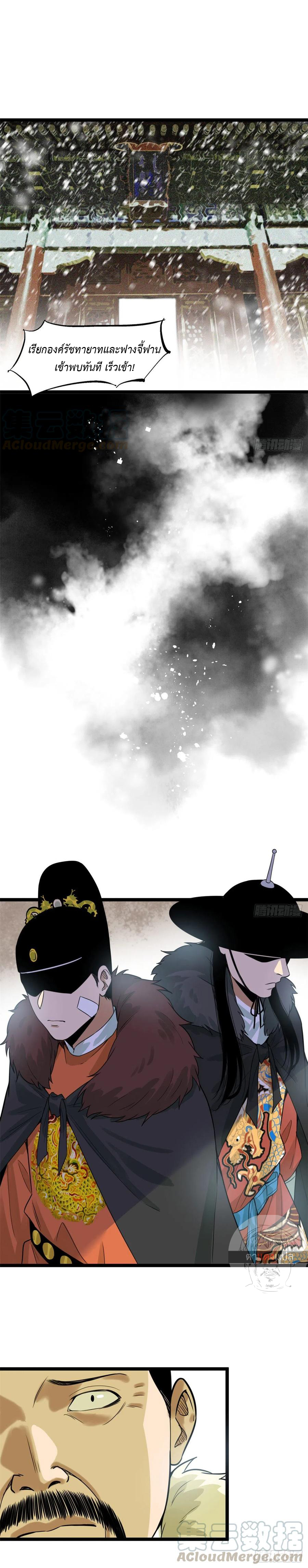 Ming Dynasty's Failure ตอนที่ 71 หน้า 4