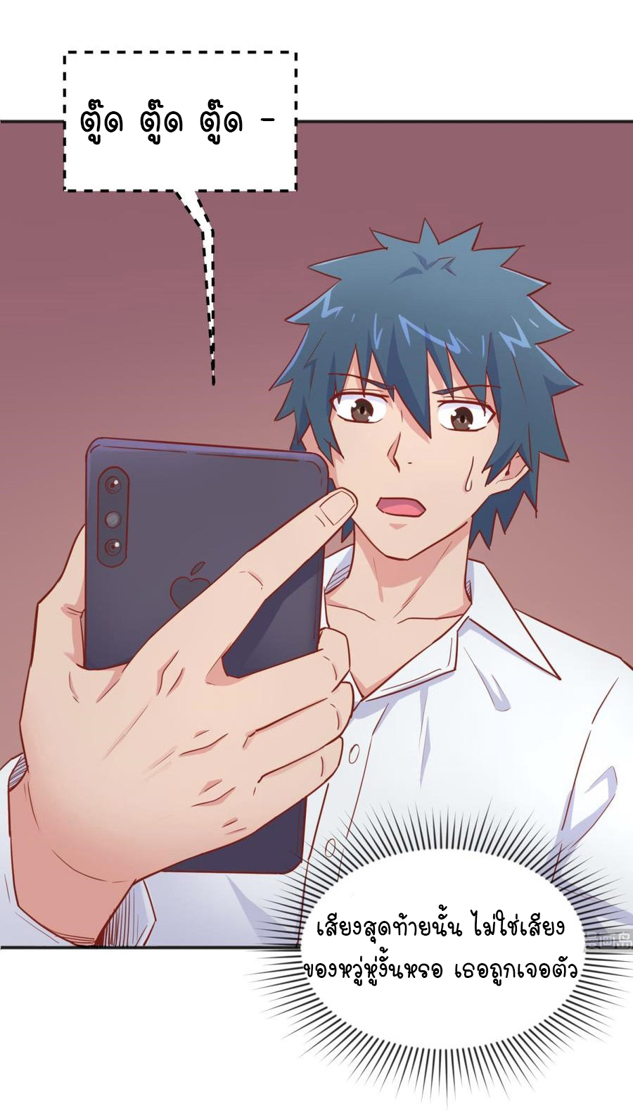 เทพเซียนหมอ ของยัยเทพธิดา ตอนที่ 45 หน้า 23