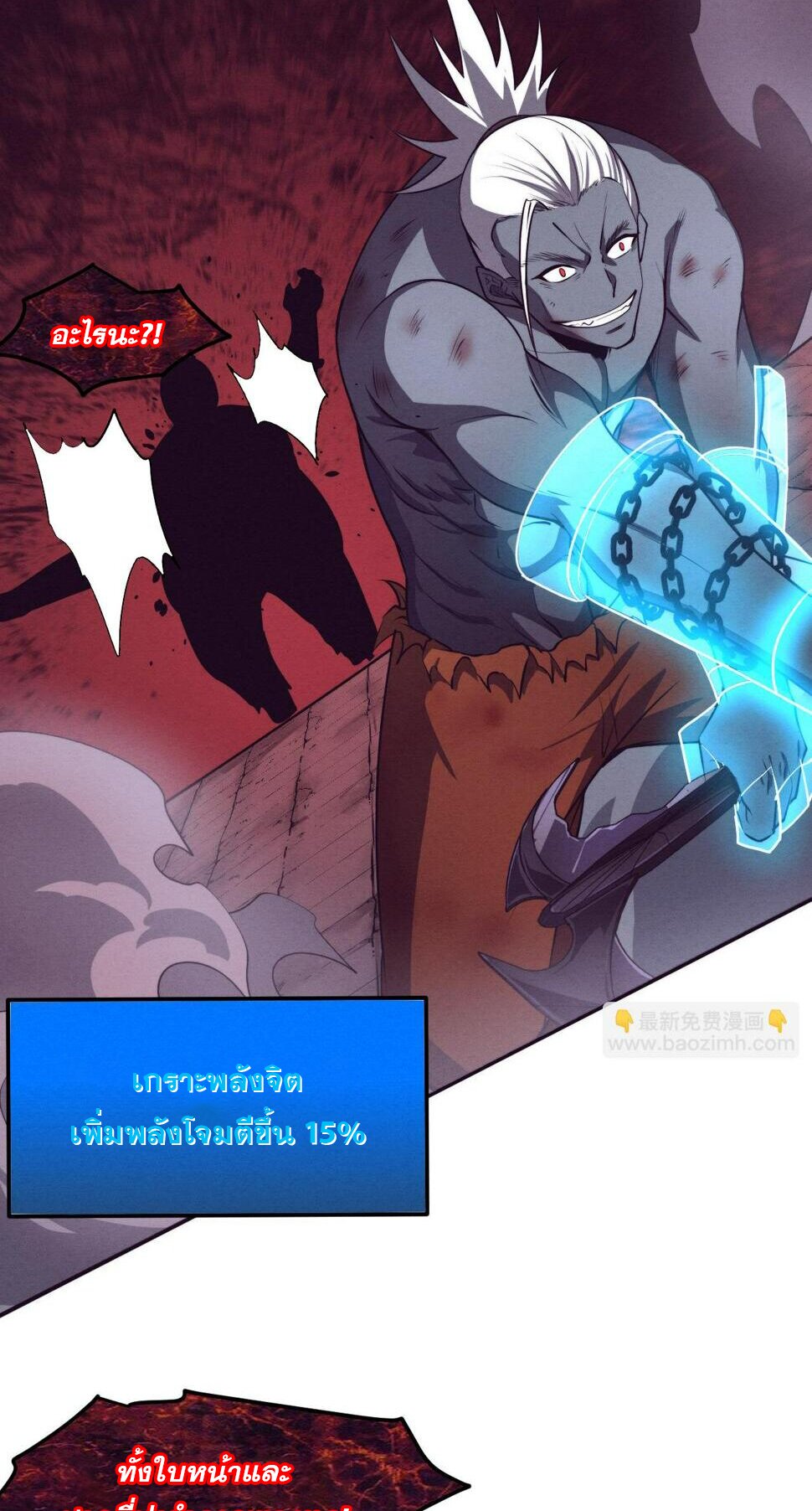 The Frenzy Of Evolution ตอนที่ 103 หน้า 41