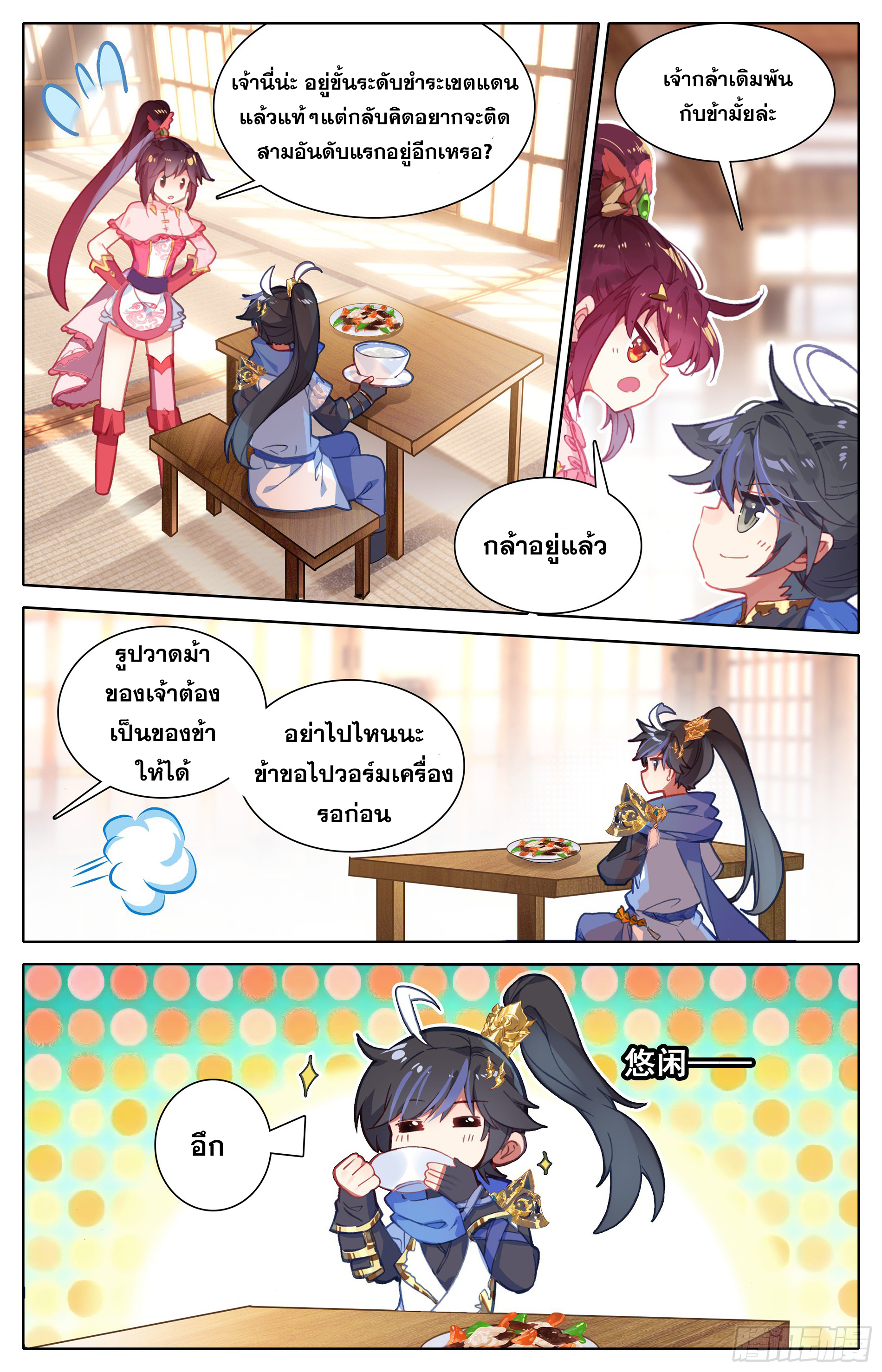 Azure Legacy (ทันจีน) ตอนที่ 8 หน้า 3