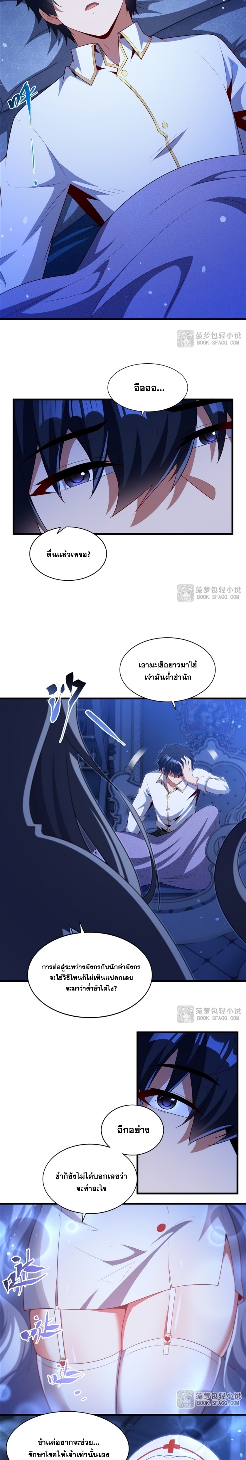 Shut Up, Evil Dragon! หุบปากซะยัยมังกรร้ายข้าไม่อยากมีลูกกับเจ้าอีกแล้ว ตอนที่ 75 หน้า 10