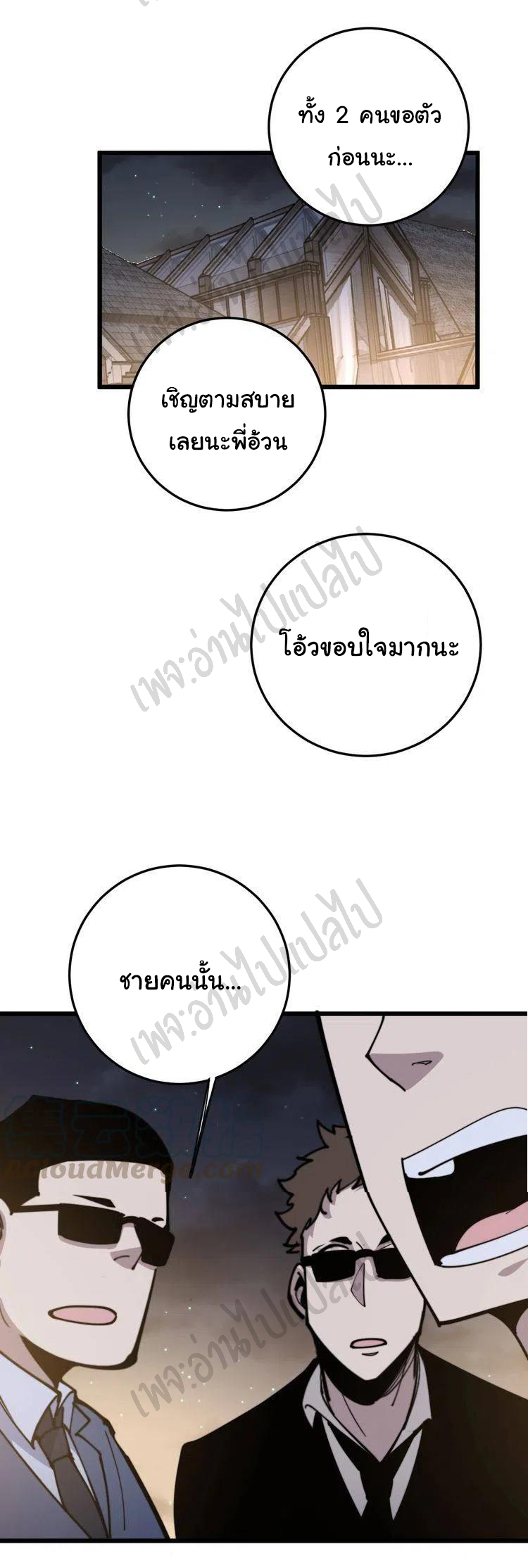 Bad Hand Witch Doctor สุดยอดพ่อมดหมอผี ตอนที่ 169 หน้า 32