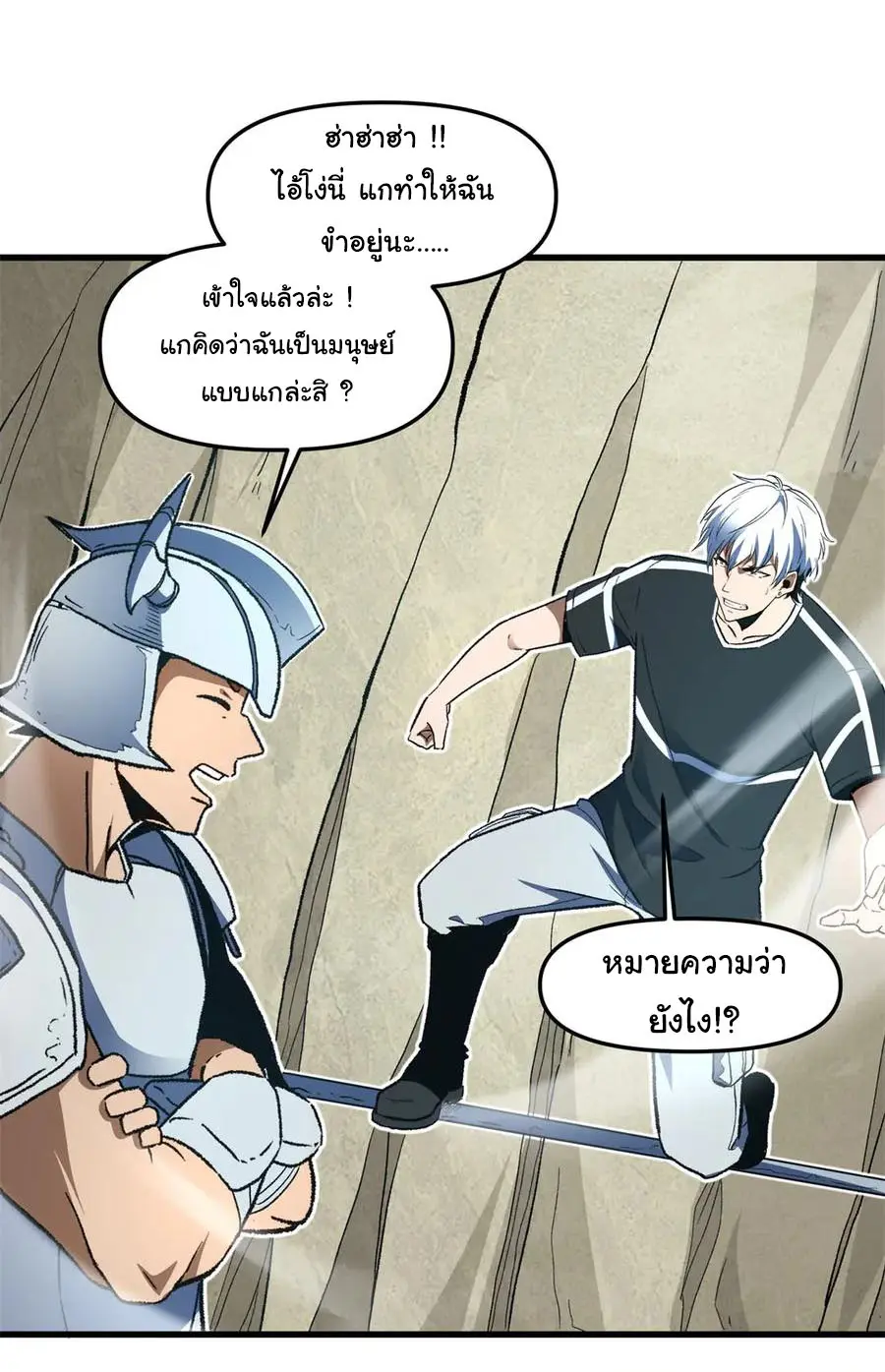 เปลี่ยนชะตาราชาโลกเสมือน ( The King of Reality ) ตอนที่ 15 หน้า 27