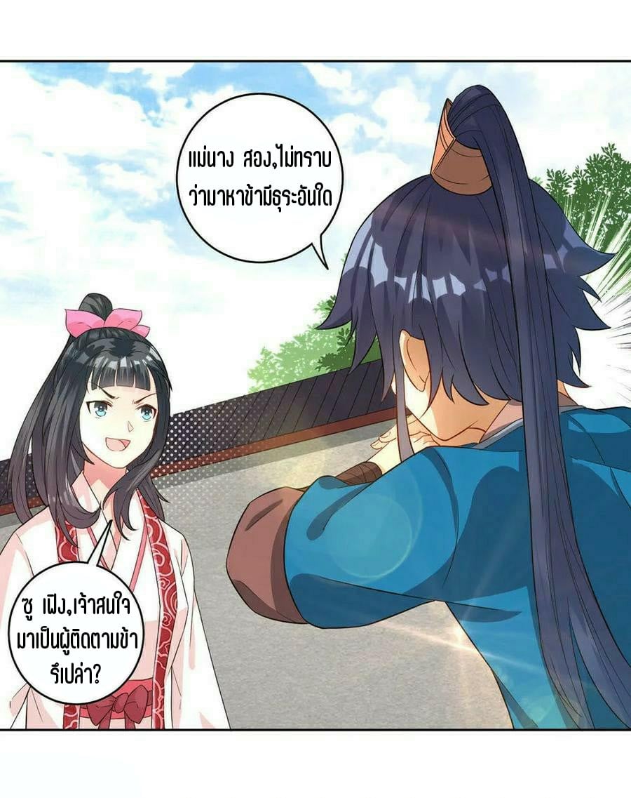 ข้ารับใช้ชั้นหนึ่ง ตอนที่ 22 หน้า 36