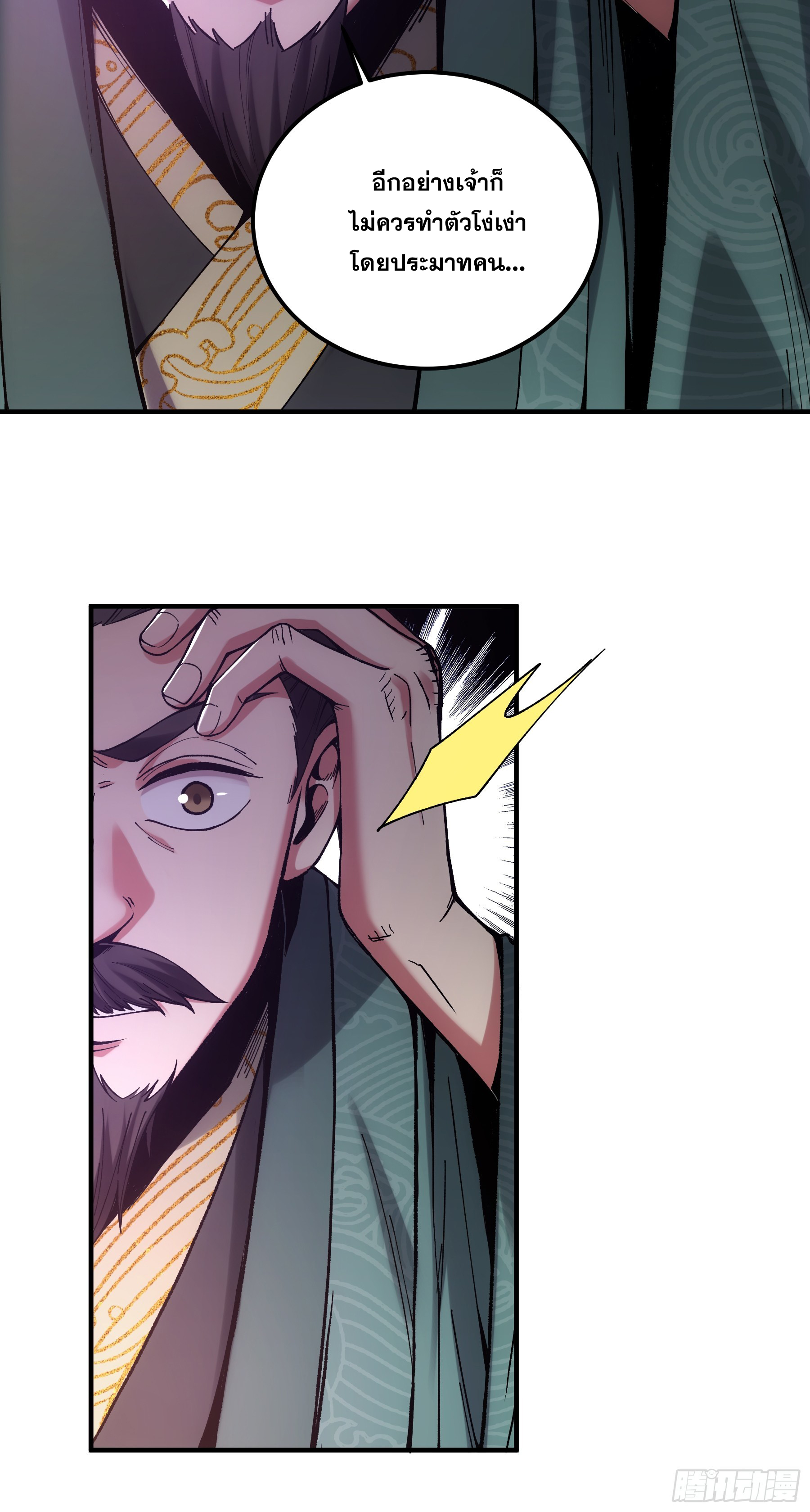 หาญท้าชะตาฟ้า ปริศนายุทธจักร ตอนที่ 36 หน้า 17