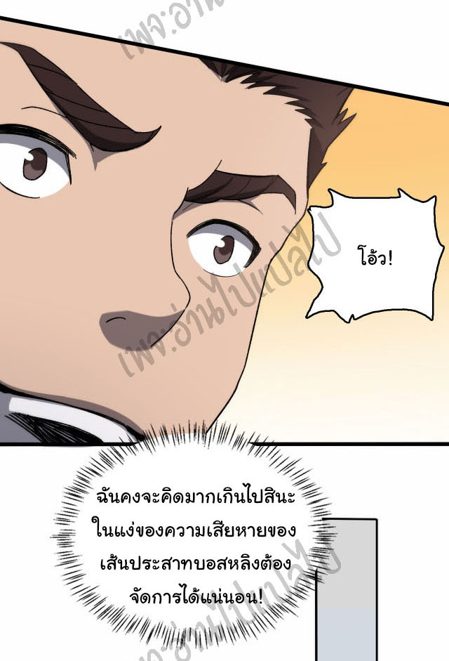 สุดยอดระบบของหมอหลิงหรัน ตอนที่ 48 หน้า 21