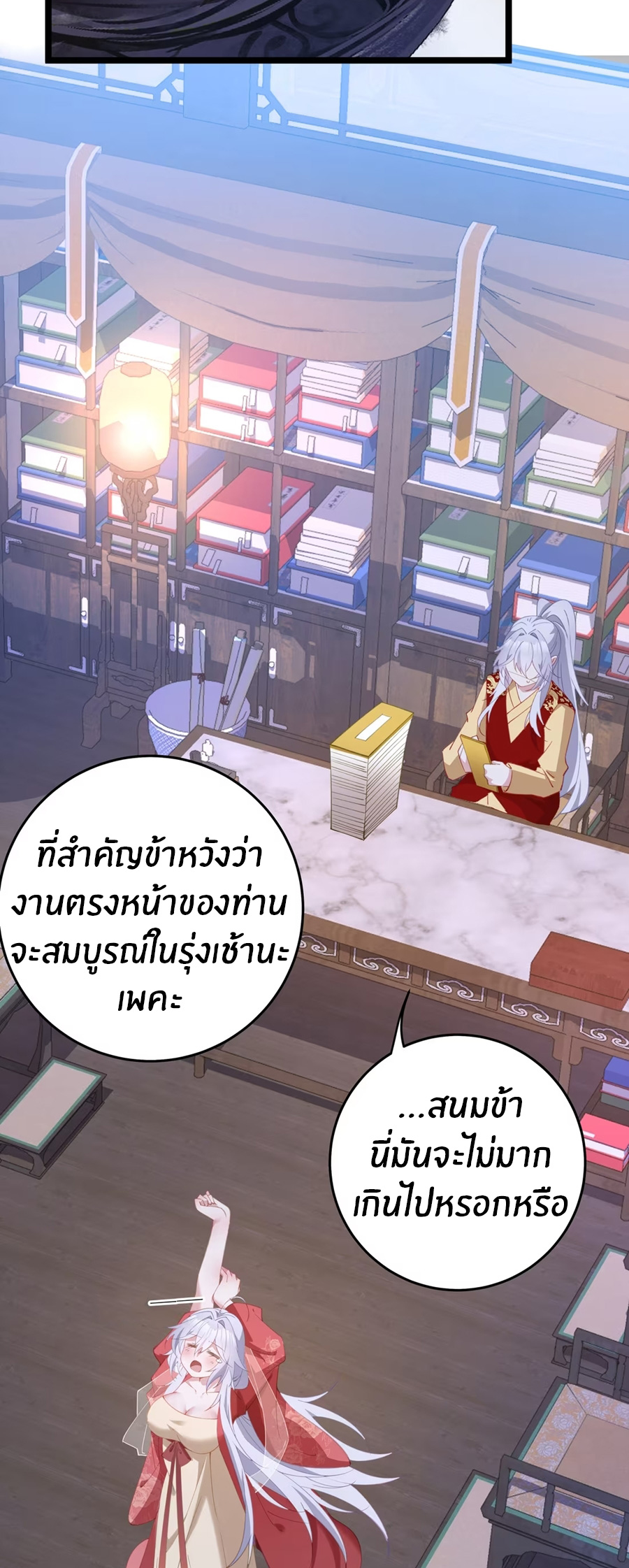 Crash into the body of the emperor's daughter ตอนที่ 6 หน้า 15