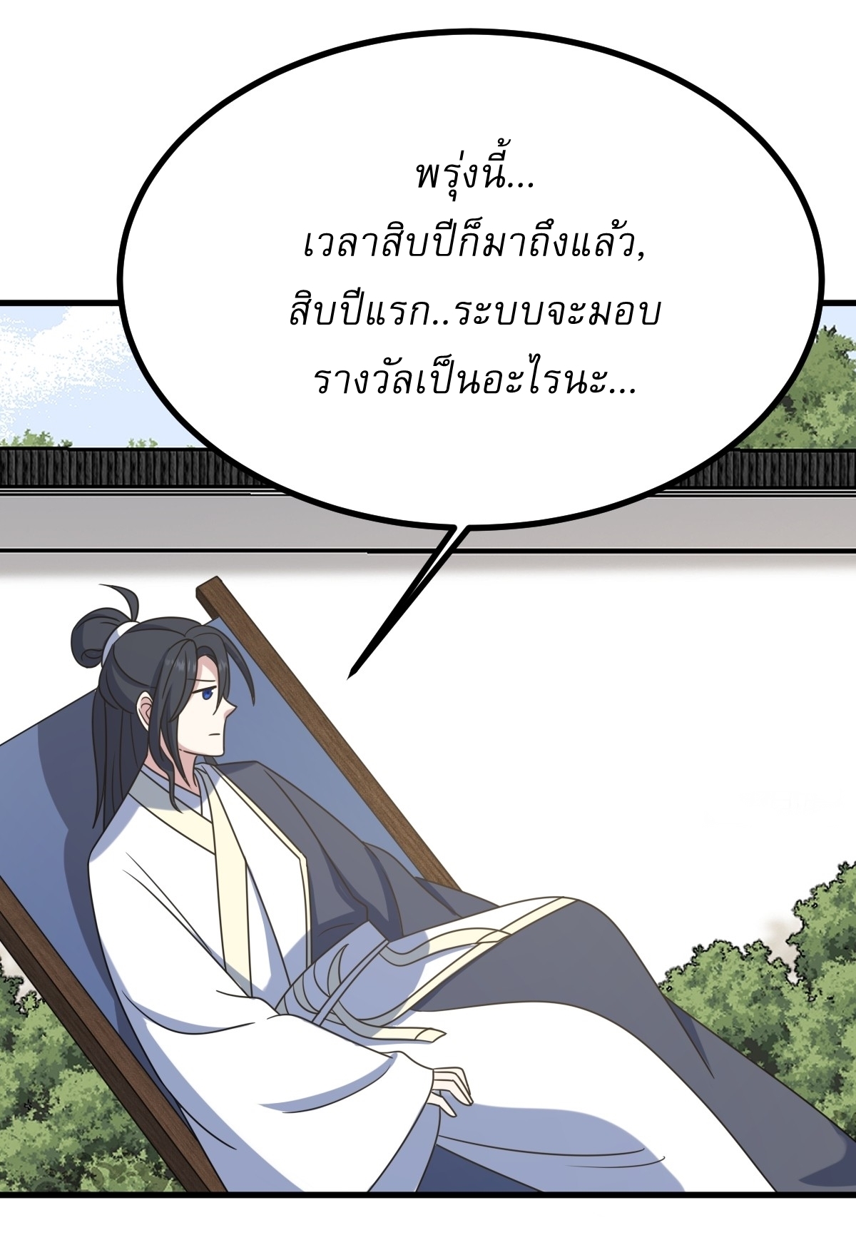 เก็บตัวร้อยปี จากนี้พี่ขอเทพ! INVINCIBLE AFTER A HUNDRED YEARS OF SECLUSION ตอนที่ 114 หน้า 29