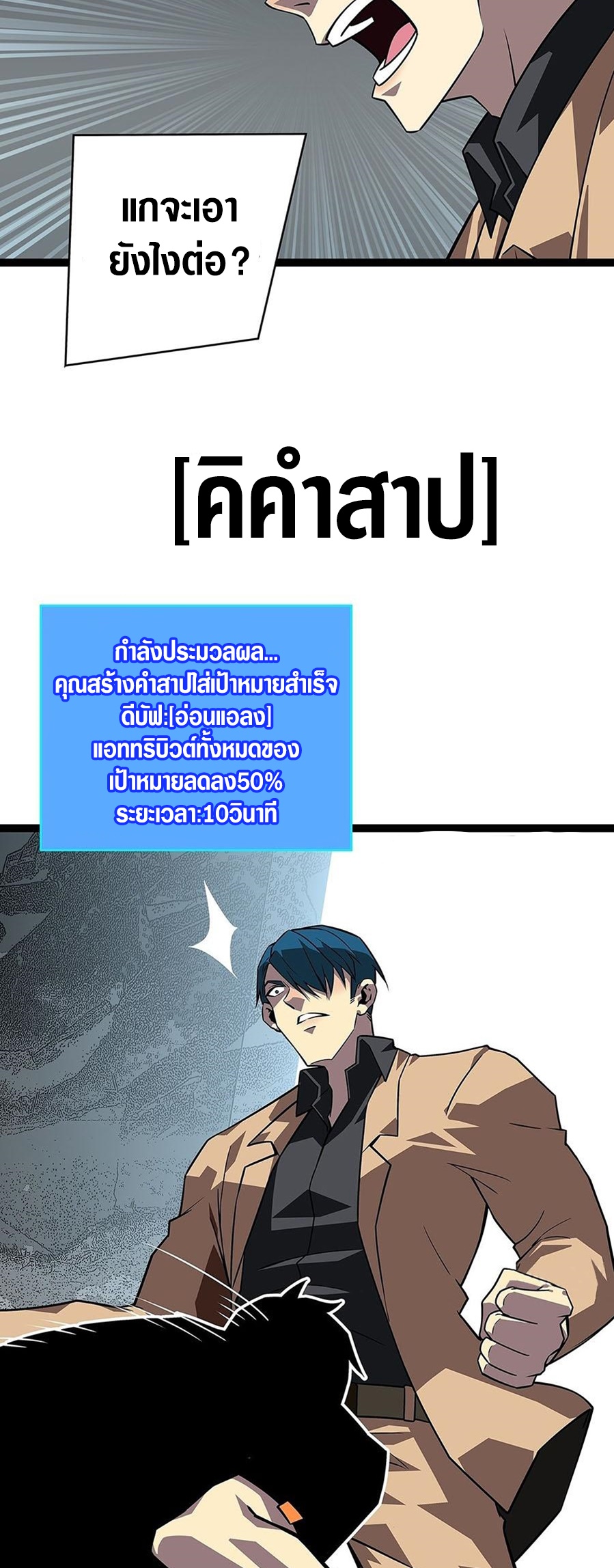 It all starts with playing game seriously ตอนที่ 112 หน้า 22