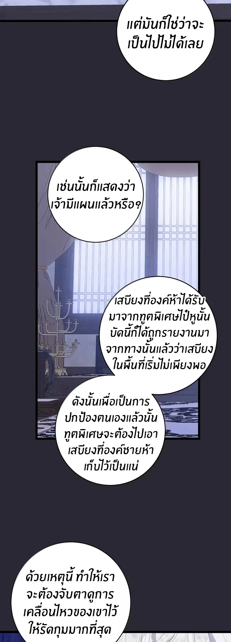 Crash into the body of the emperor's daughter ตอนที่ 60 หน้า 13