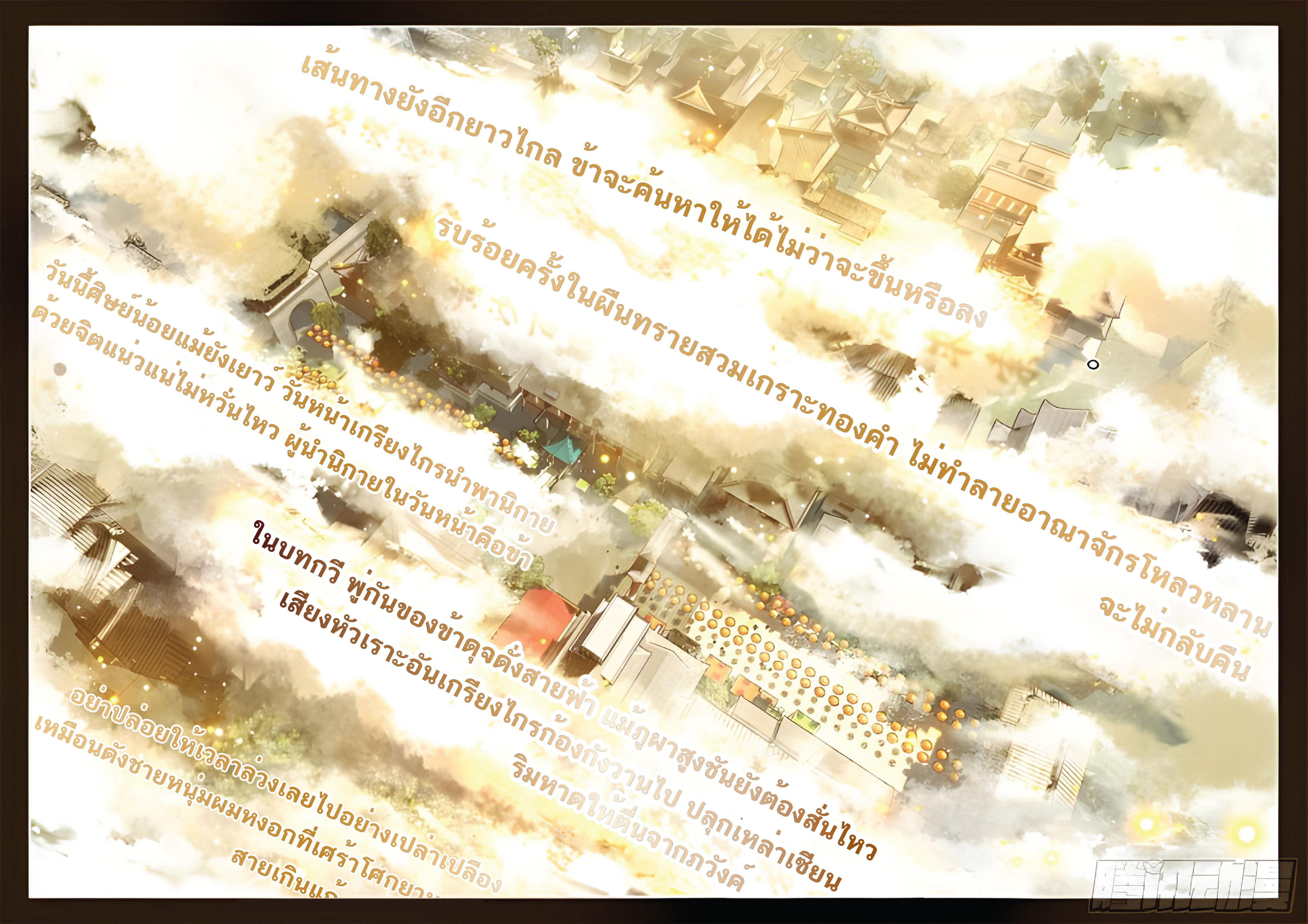 เกิดใหม่เป็นศิษย์พี่ใหญ่สุดเท่-A Mediocre Senior Brother ตอนที่ 11 หน้า 8