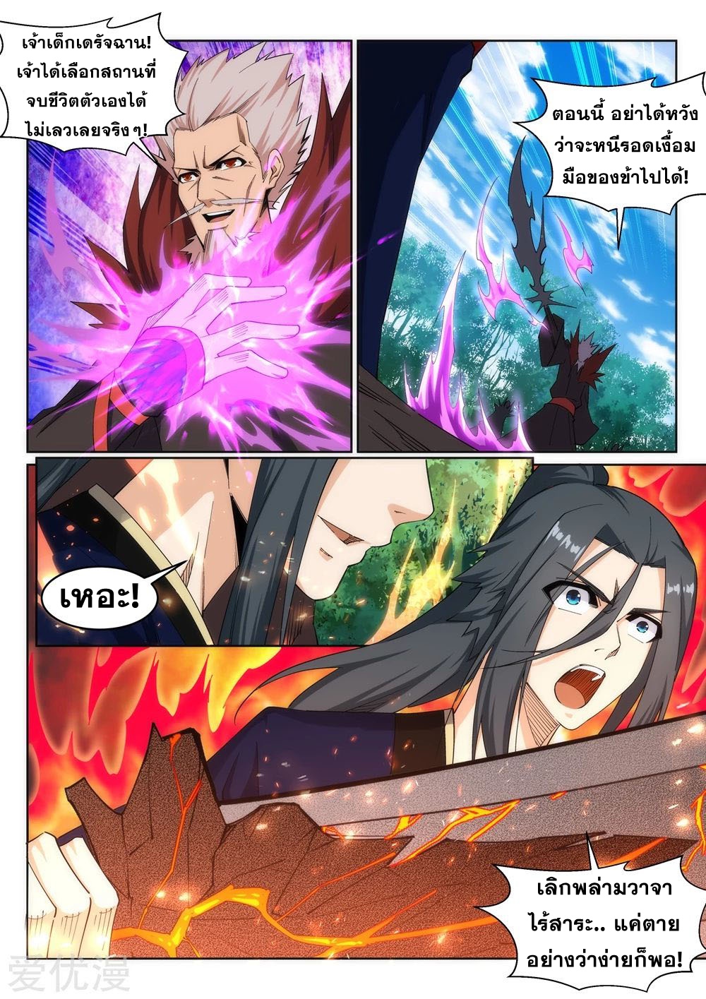 Against the Gods - อสูรพลิกฟ้า ตอนที่ 179 หน้า 10