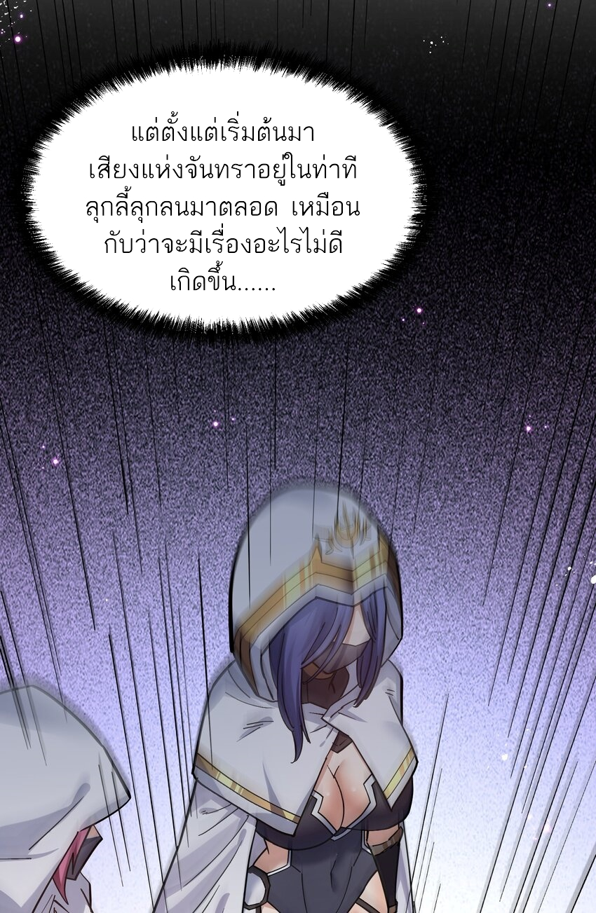 ใครๆต่างเรียกฉันว่าราชันแห่งจันทรา ตอนที่ 5 หน้า 20