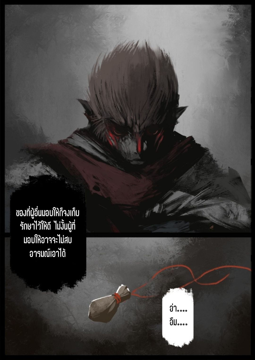 บันทึกปราบปีศาจ ตอนที่ 55 หน้า 17