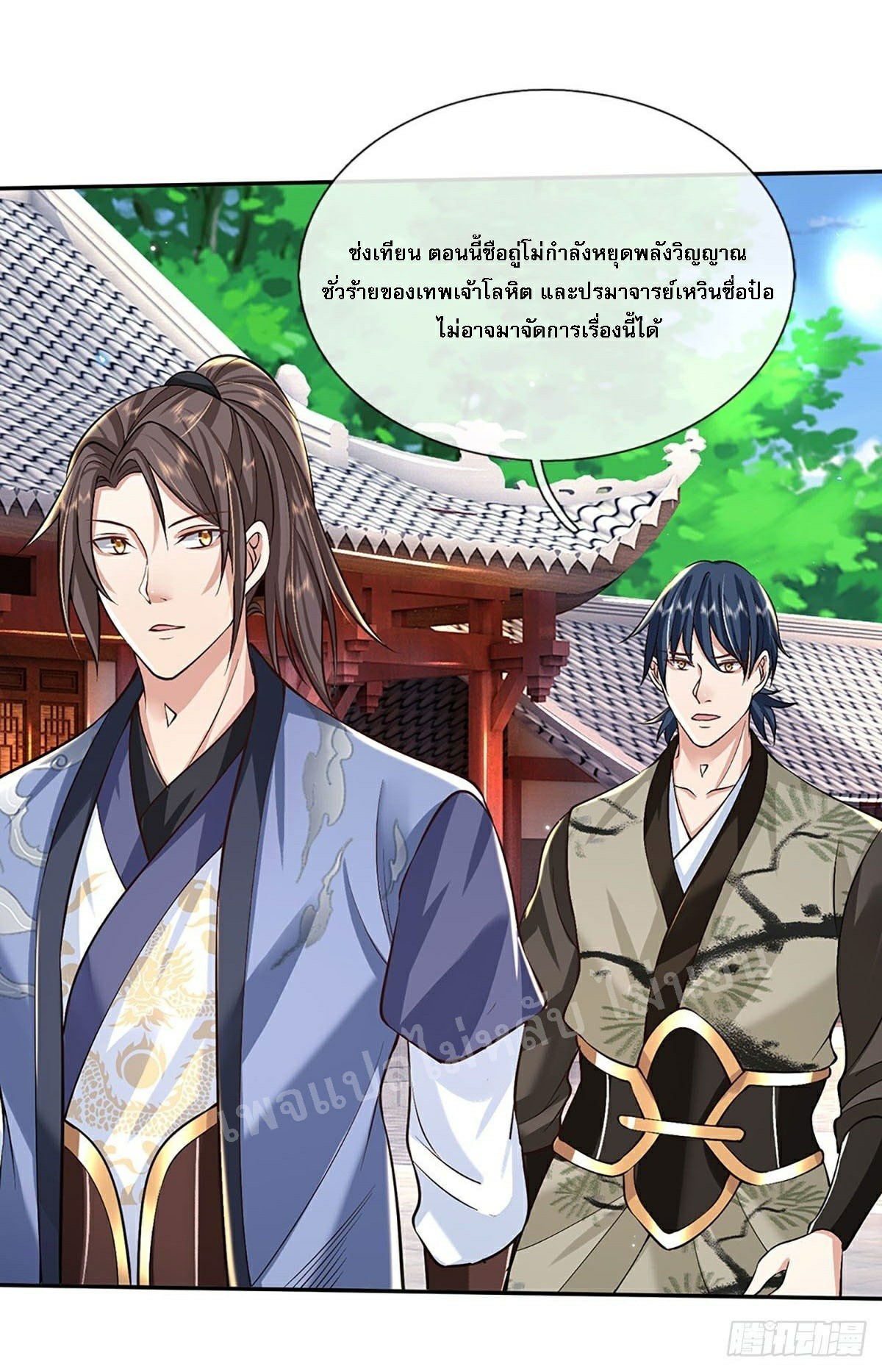 ราชันย์เทพยุทธ์มังกรผงาดฟ้า ตอนที่ 82 หน้า 12