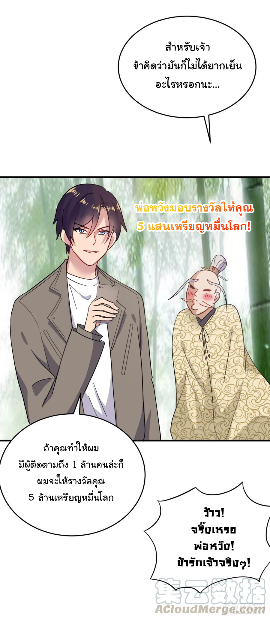 ระบบไลฟ์สด เจ้าพ่อสายเปย์ ตอนที่ 45 หน้า 21