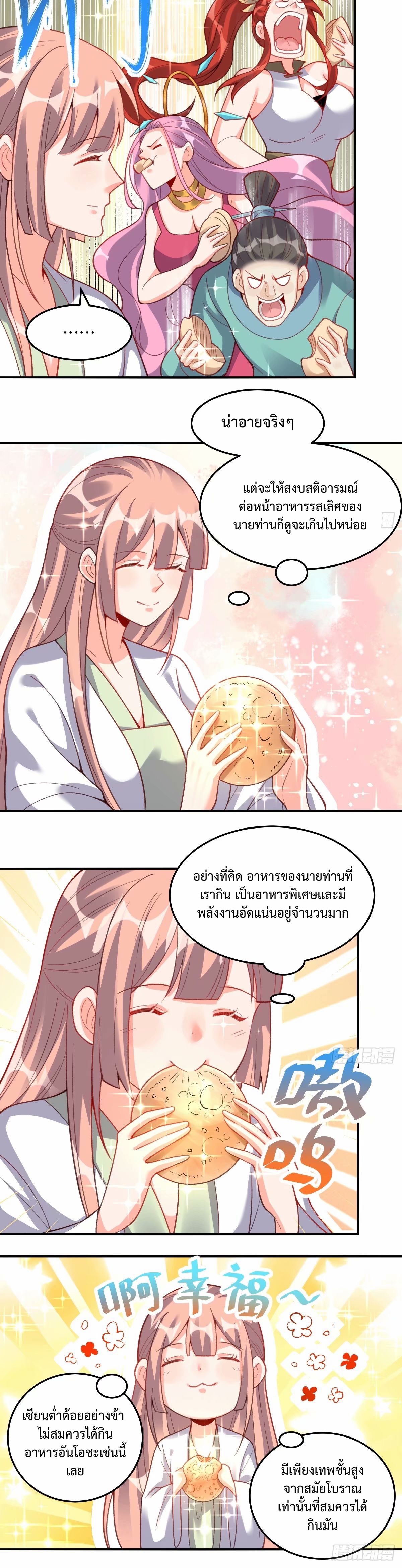 กลายเป็นว่าข้าคือจอมยุทธ์ผู้ยิ่งใหญ่ ตอนที่ 233 หน้า 10