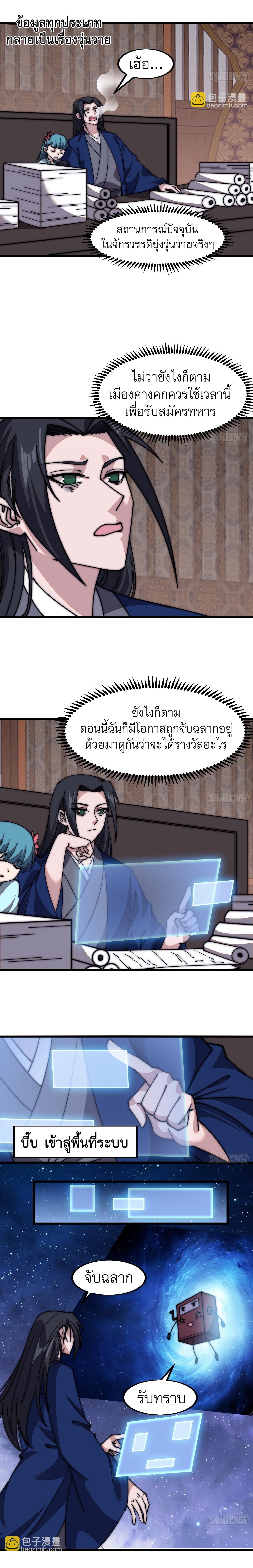 Starting a Mountain ตอนที่ 600 หน้า 9
