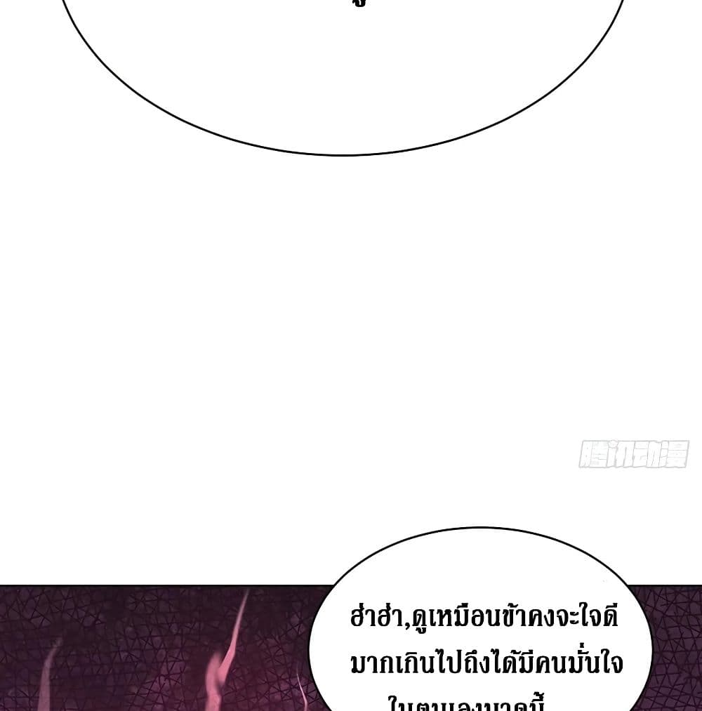 Dominate The Three Realms ตอนที่ 115 หน้า 16