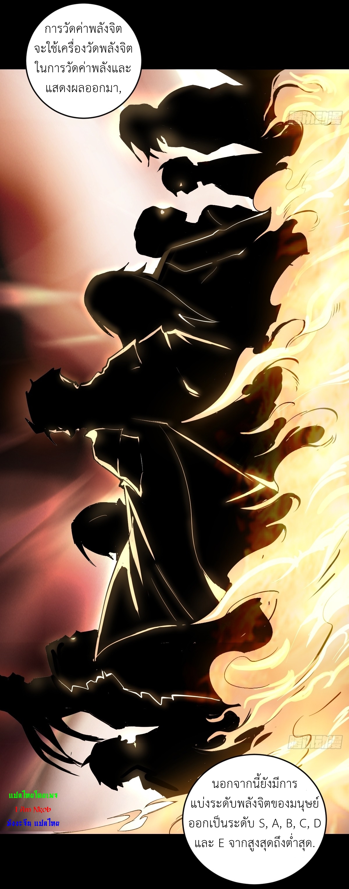 The Last Cultivator ผู้บำเพ็ญเซียนคนสุดท้าย ตอนที่ 2 หน้า 27
