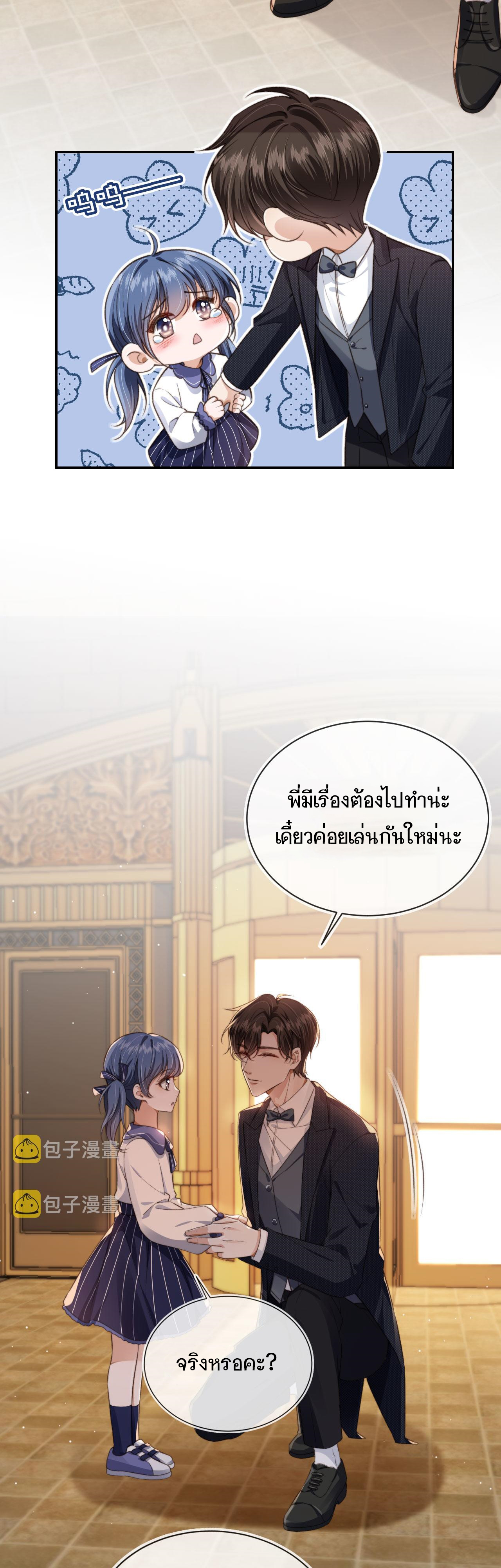 Wagged his tail (BL) ตอนที่ 16 หน้า 3