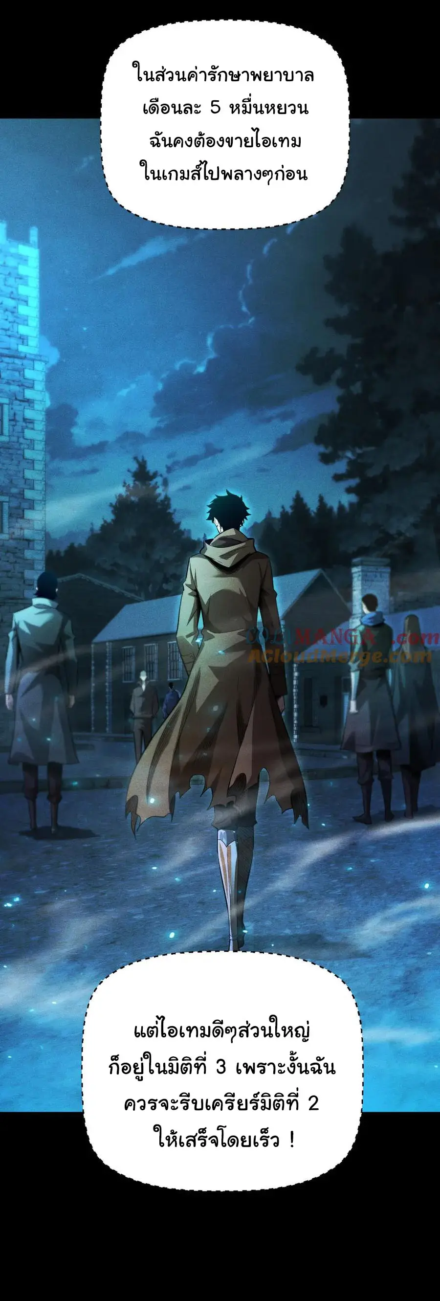 เปลี่ยนคราสระดับตำนานเทพผู้อัญเชิญปีศาจแห่งความตาย ( Idle Player Returns as a God ) ตอนที่ 18 หน้า 4