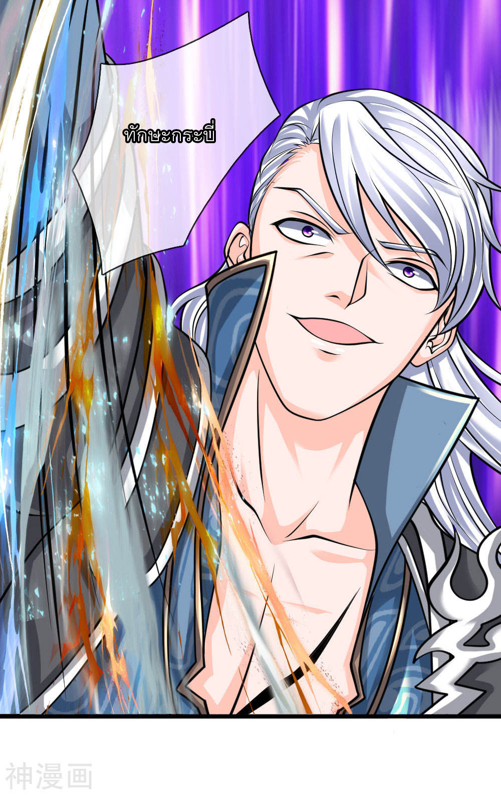 Shura Sword Sovereign ตอนที่ 106 หน้า 8