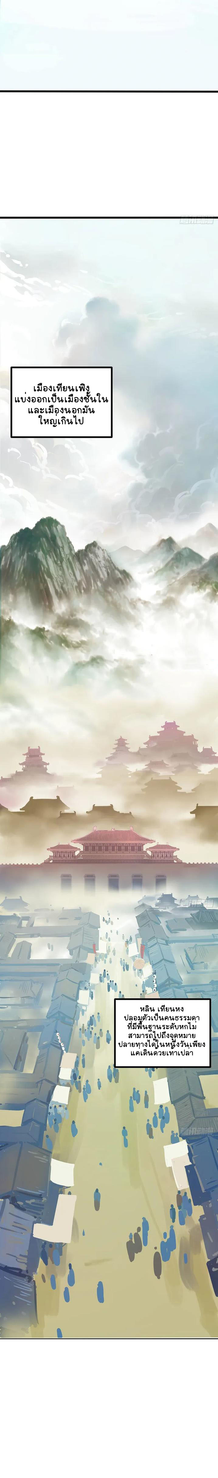 ฉันและภรรยาเป็นผู้ครอบครองทั้งสามอาณาจักร ตอนที่ 9 หน้า 10