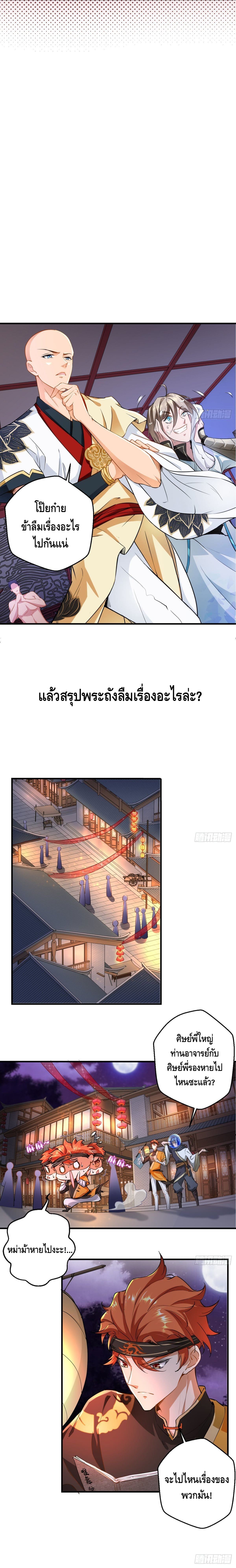 Strongest Tang Xuanzang ตอนที่ 48 หน้า 9