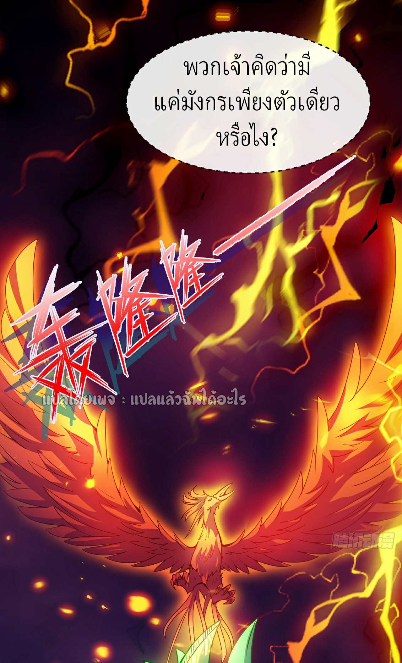 (ชนจีน)จุติเทพจักรพรรดิเกิดมาทั้งทีมีคะแนนเป็นล้าน ตอนที่ 13 หน้า 21