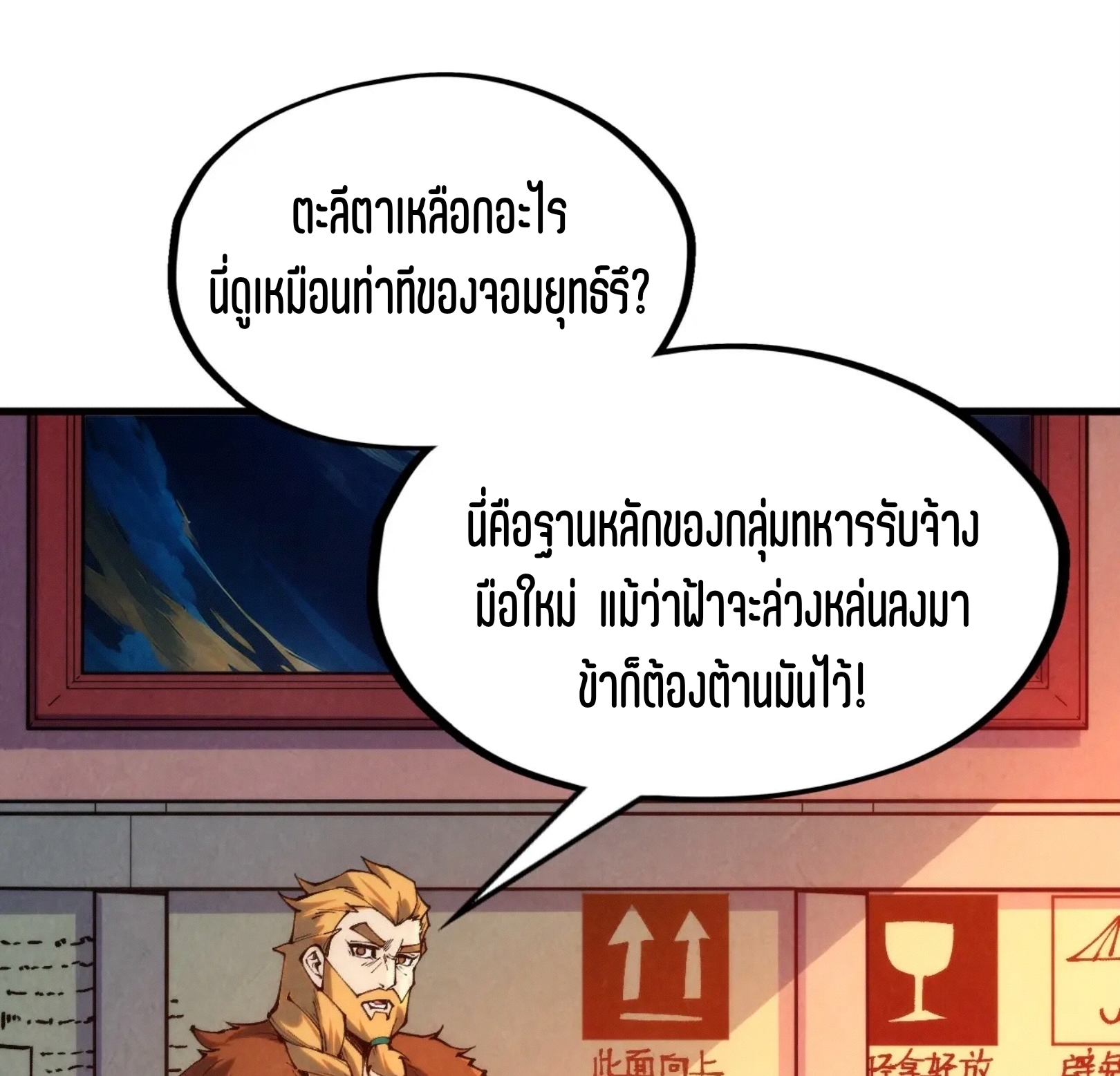 มหาเทพนิรันดร์กาล ตอนที่ 213 หน้า 58