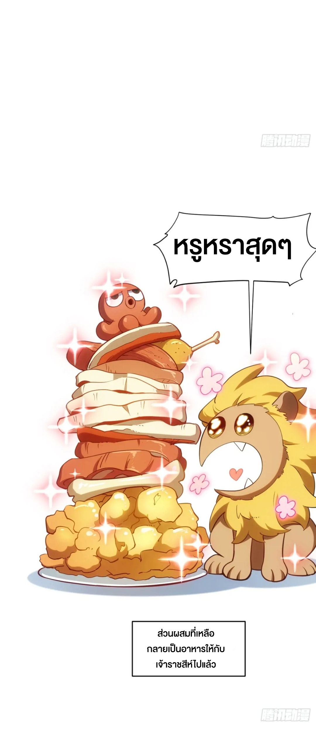 กำเนิดร่างเทวะบรรพกาล ตอนที่ 65 หน้า 39