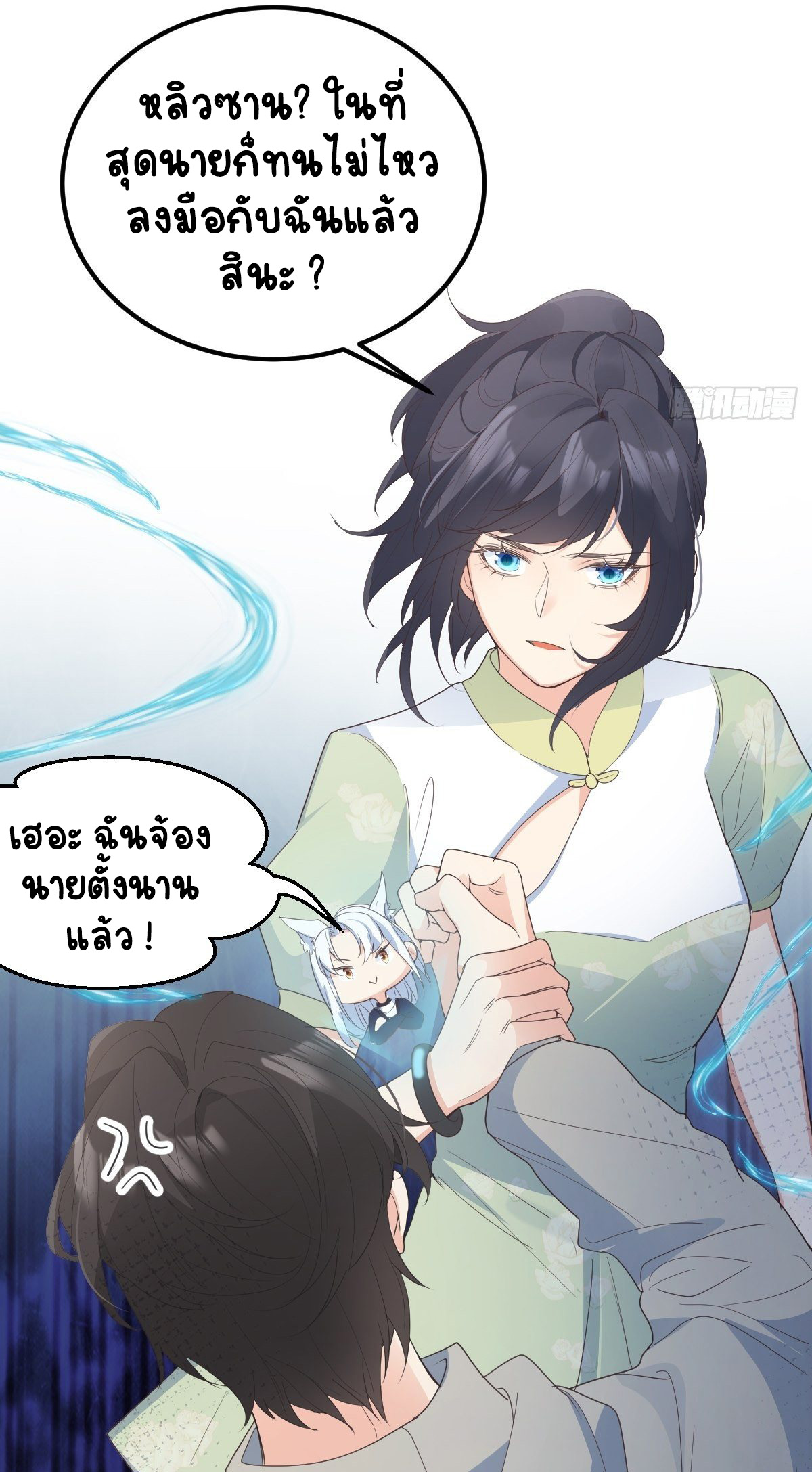ปีศาจจิ้งจอกของฉันวันนี้ก็ยังเป็นเด็กดี? ตอนที่ 45 หน้า 30
