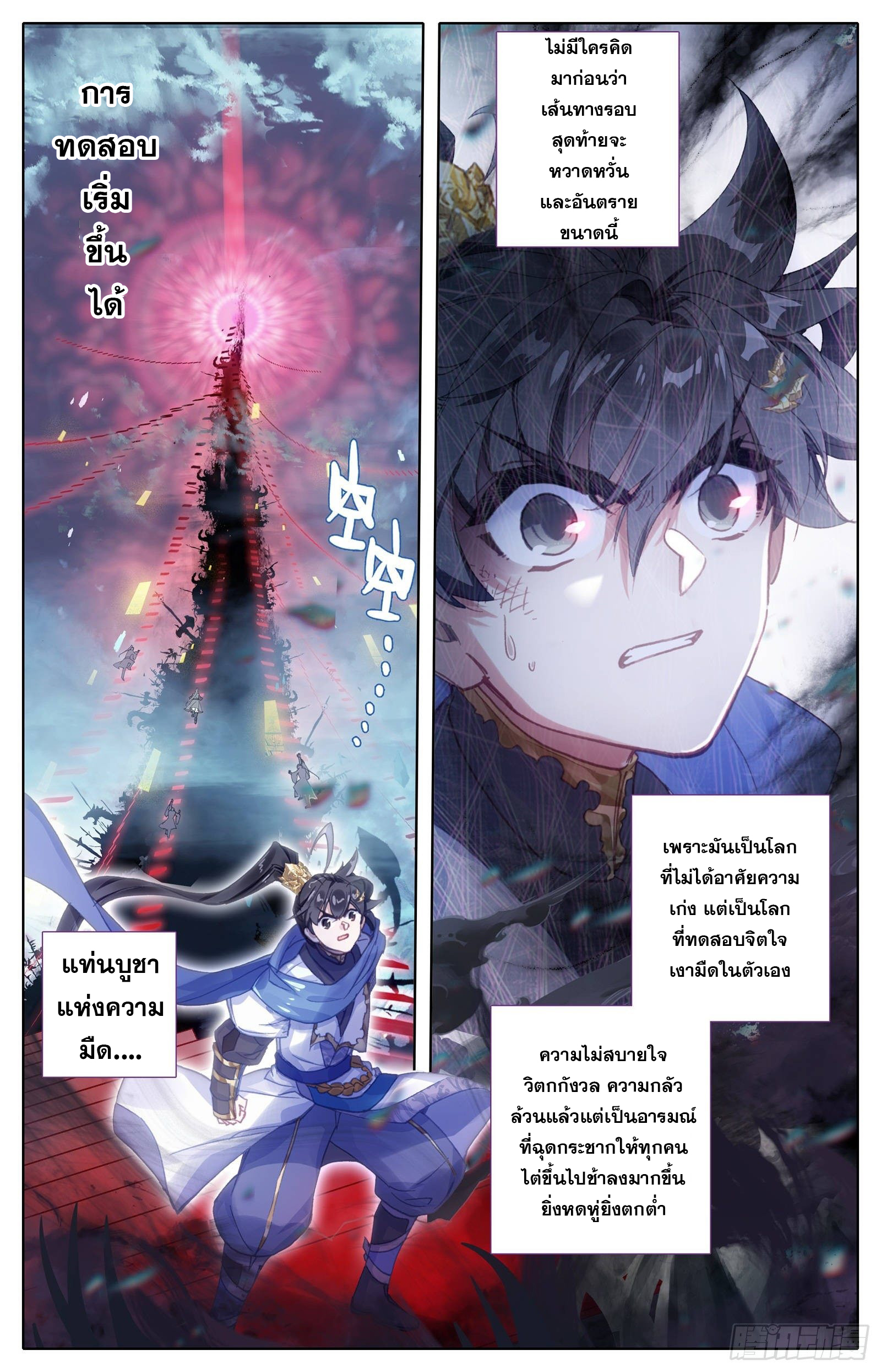 Azure Legacy (ทันจีน) ตอนที่ 58 หน้า 14