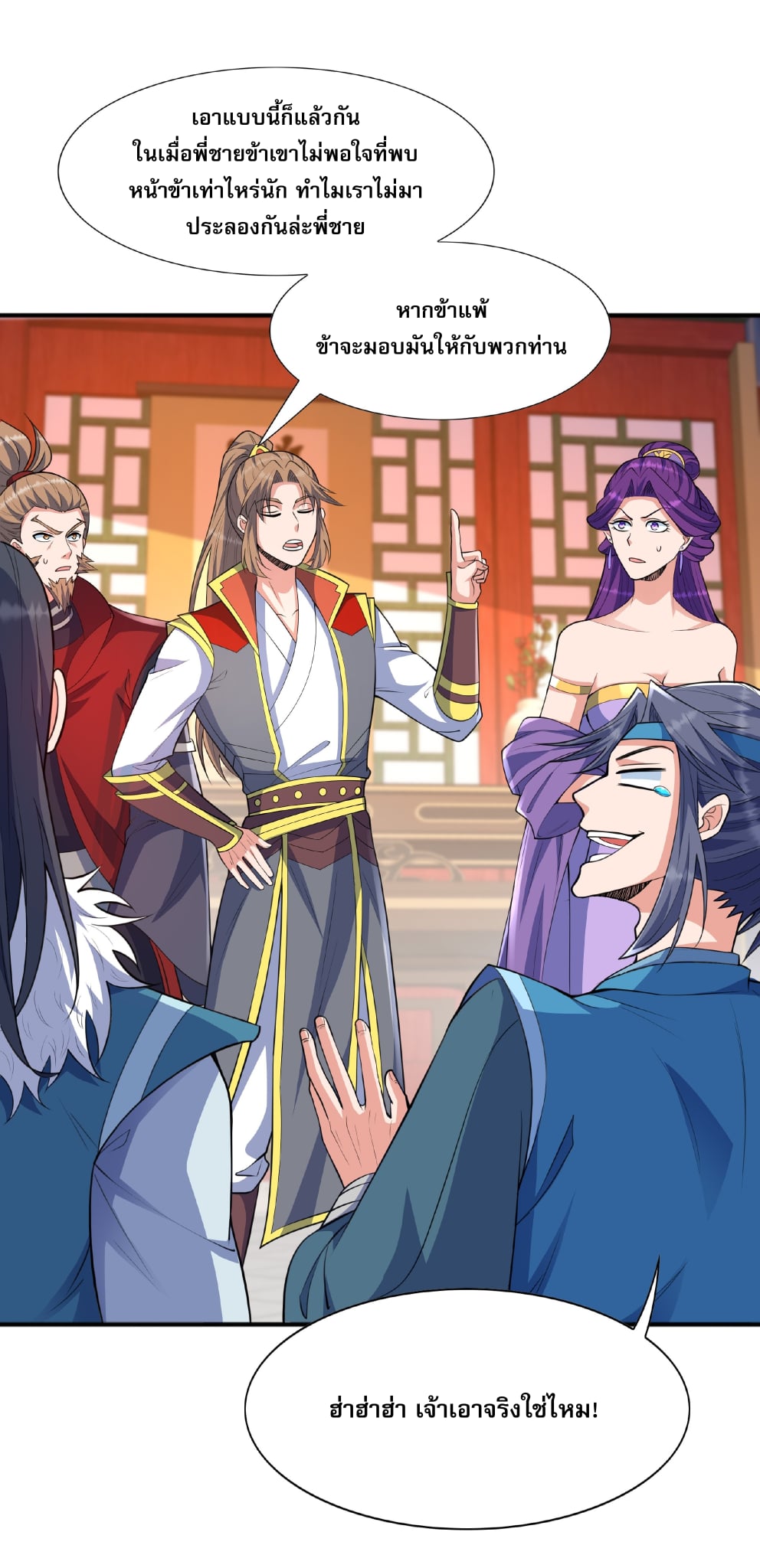 เทพเจ้าอสูรแห่งราชันสงคราม ตอนที่ 5 หน้า 61