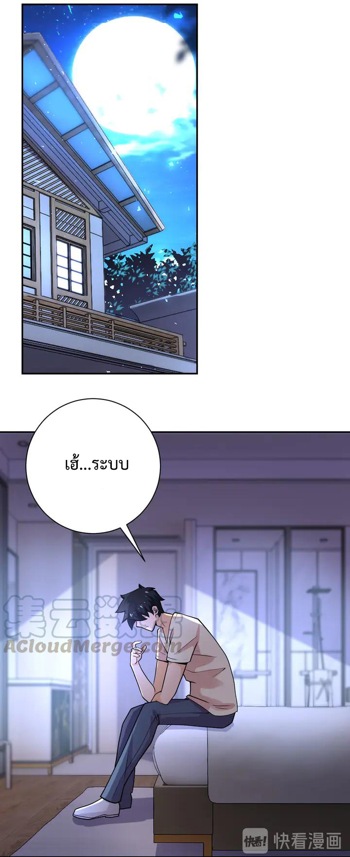 Apocalyptic Super System ตอนที่ 108 หน้า 32