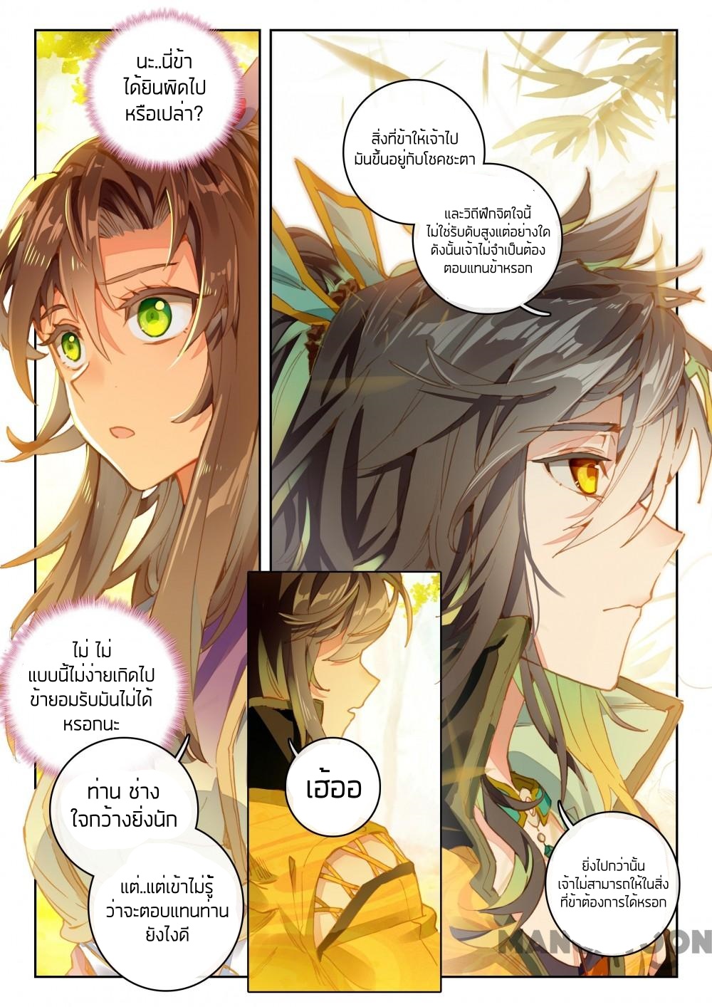 The Great Deity ตอนที่ 61 หน้า 6