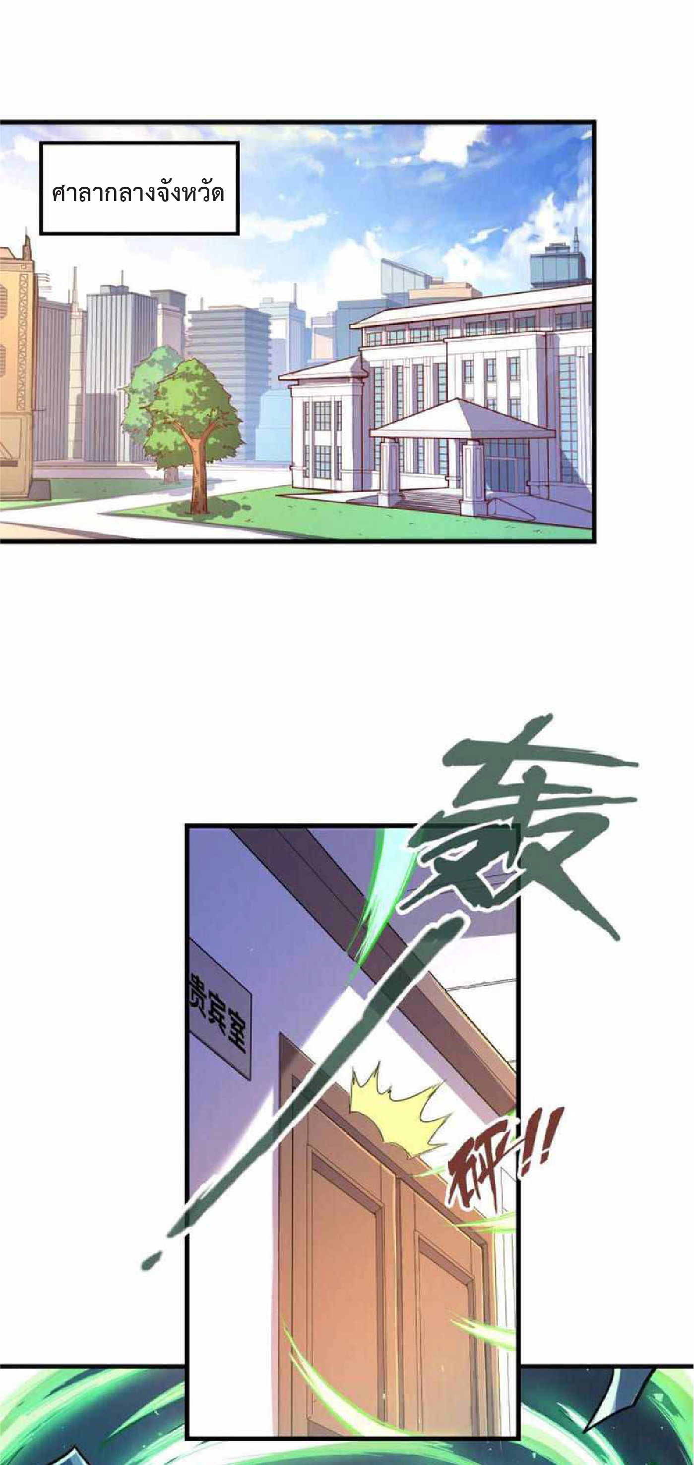 ปรมจารย์ควบคุมองค์ประกอบธาตุ ตอนที่ 5 หน้า 14