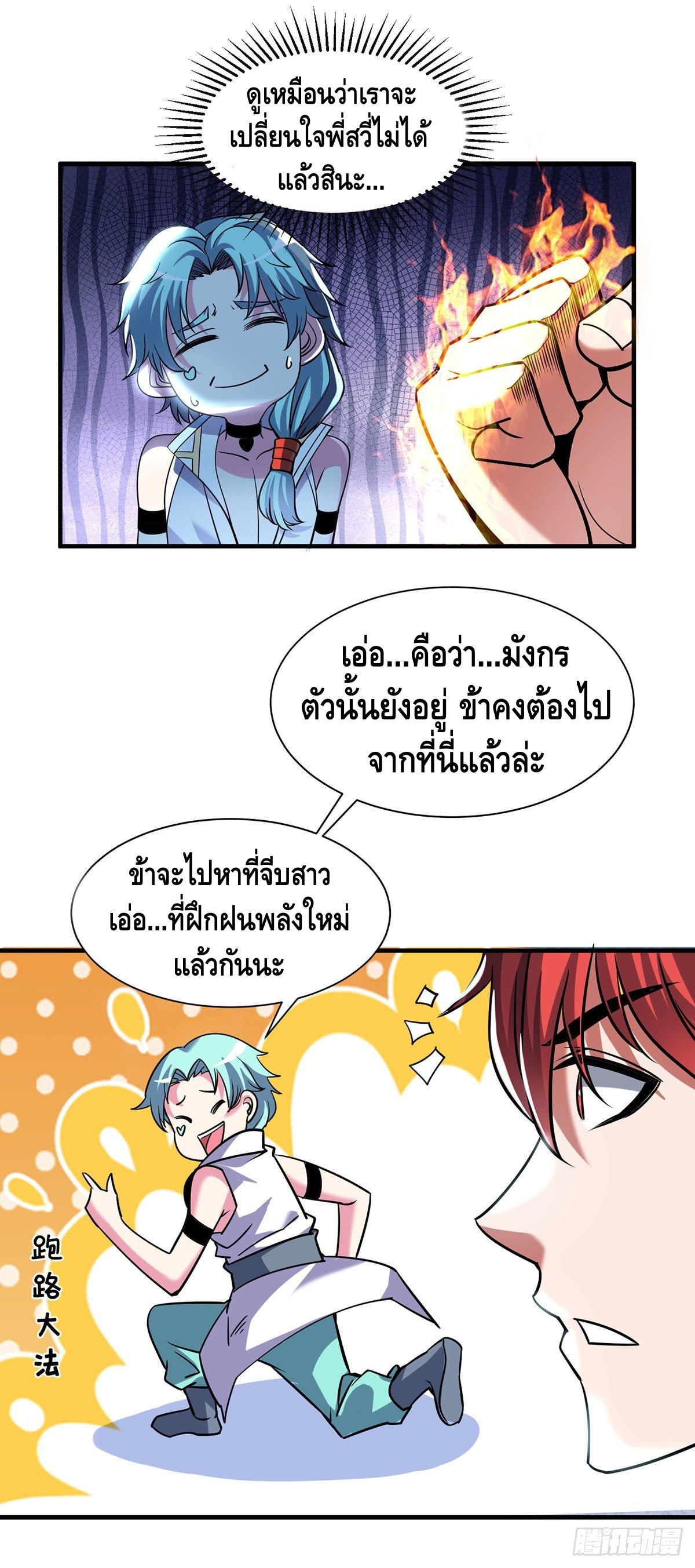 Eternal first son-in-law ตอนที่ 89 หน้า 12