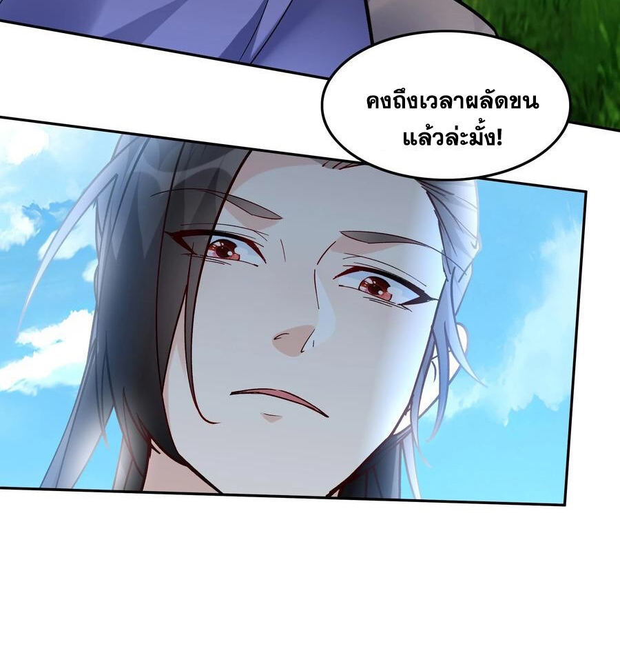 The Villain of Destiny วายร้ายแห่งโชคชะตา! ตอนที่ 53 หน้า 24