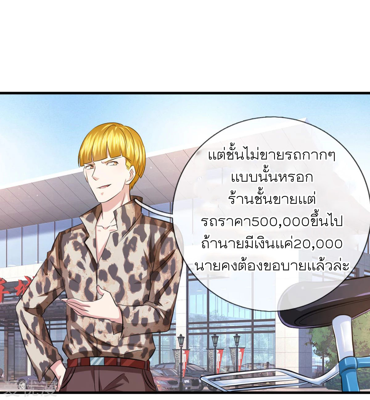 สุดยอดปรมาจารย์มีด ตอนที่ 118 หน้า 3