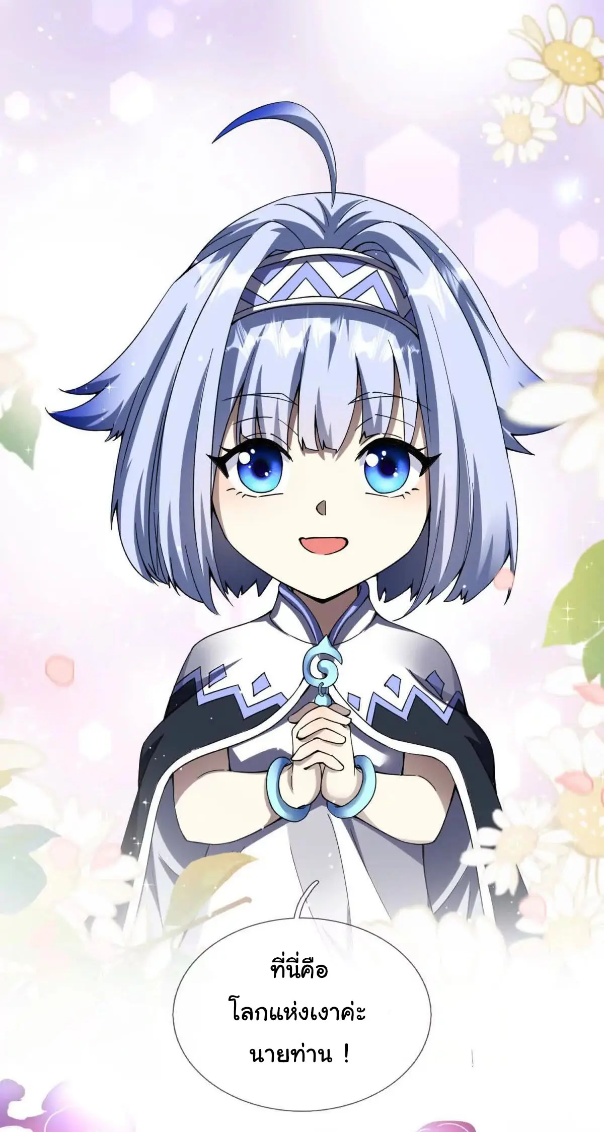 เงาของฉันคือโลลิสุดแกร่ง ( My Otherworldly Reincarnation With a Overpowered Girl as My Companion ) ตอนที่ 1 หน้า 12