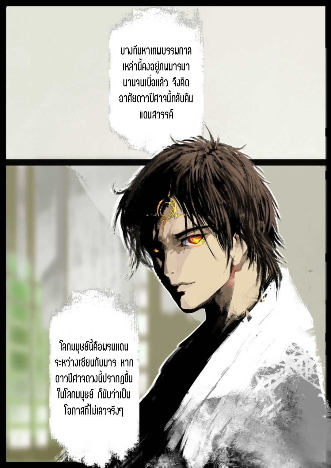 บันทึกปราบปีศาจ ตอนที่ 68 หน้า 6