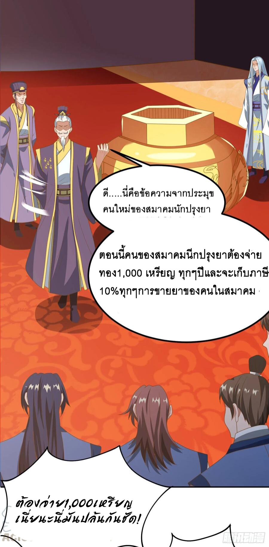 Dominate The Three Realms ตอนที่ 77 หน้า 13